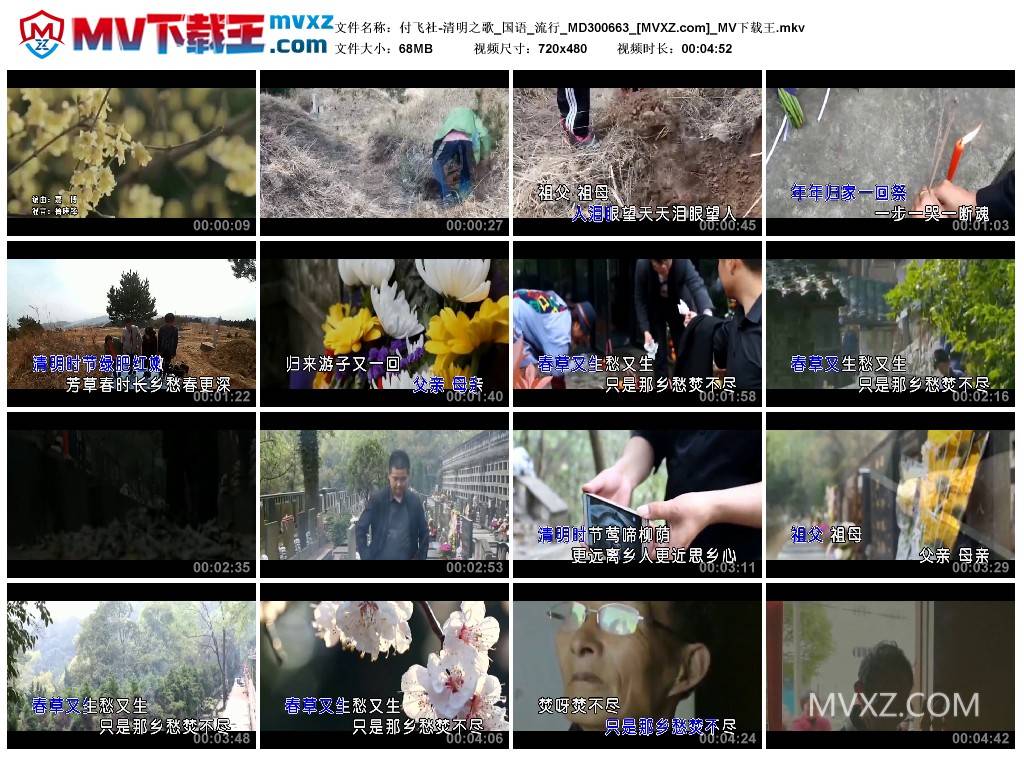 付飞社-清明之歌_国语_流行_MD300663
